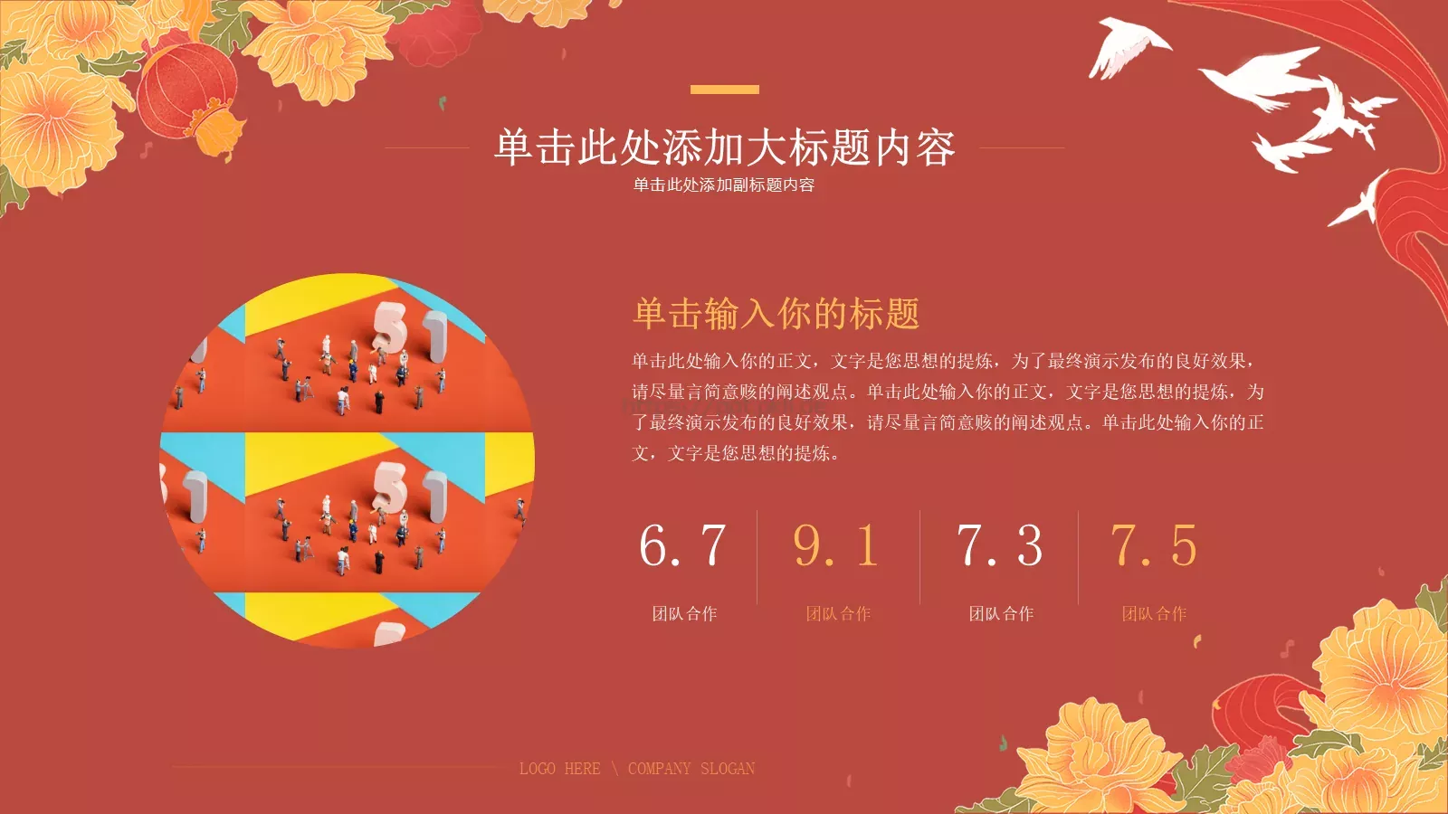 五一劳动节PPT模板 第 4 页缩略图
