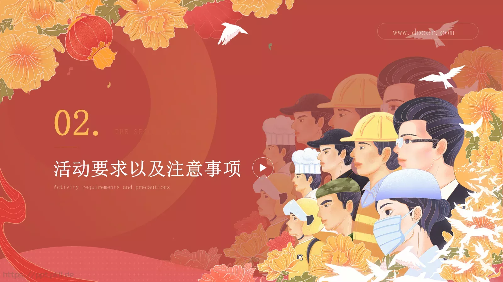 五一劳动节PPT模板 第 7 页预览图