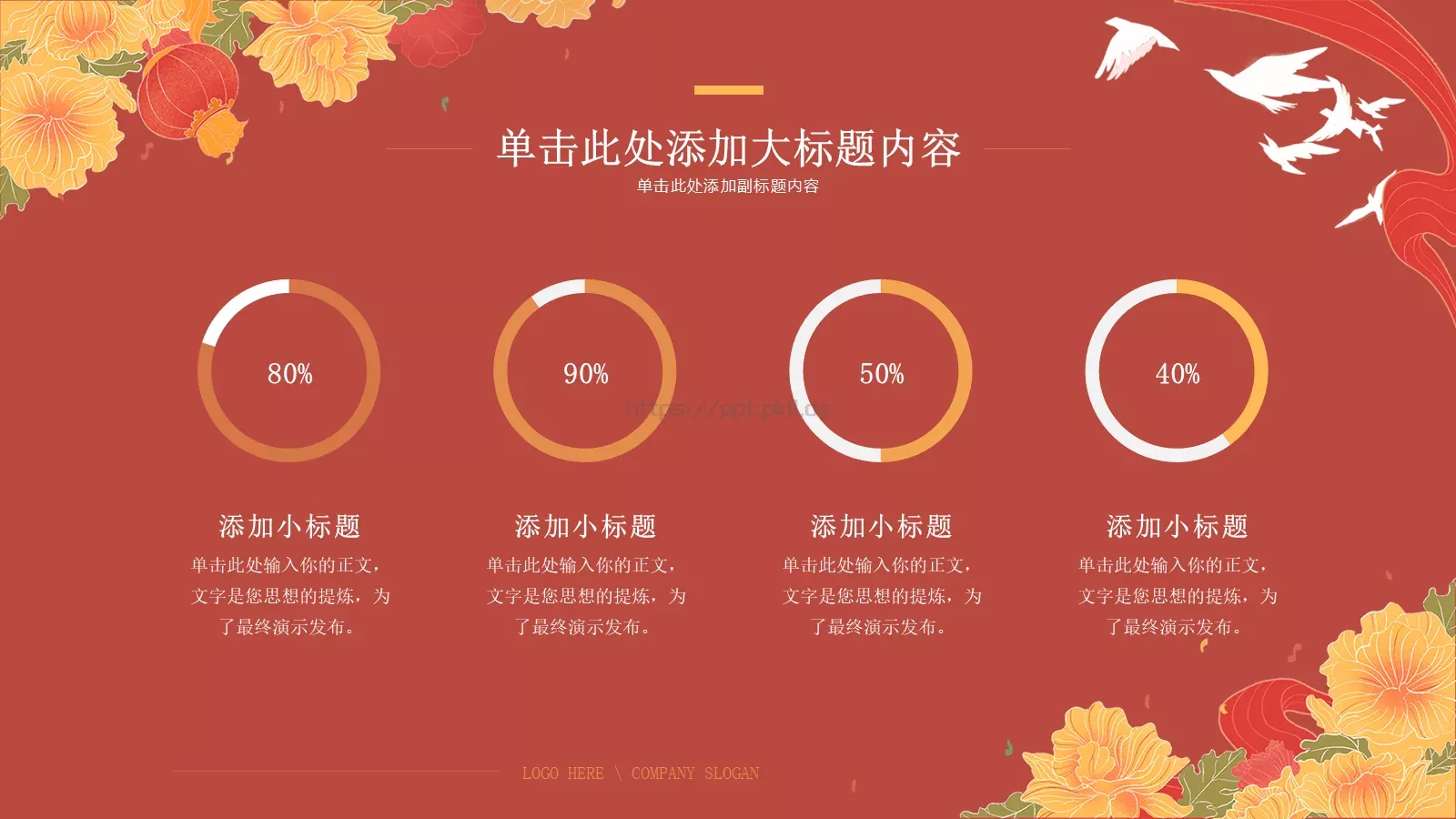 五一劳动节PPT模板 第 9 页预览图