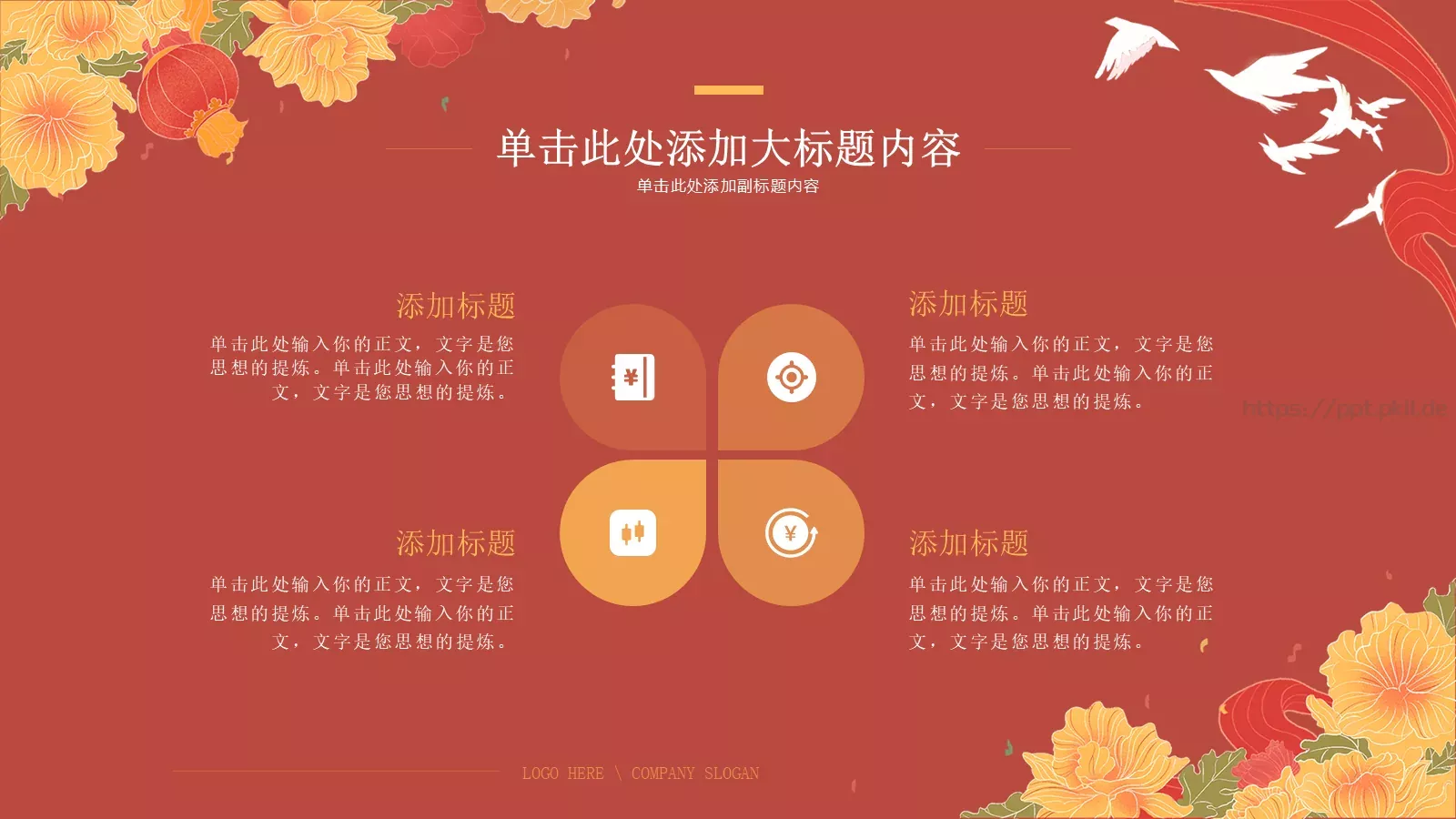 五一劳动节PPT模板 第 12 页预览图