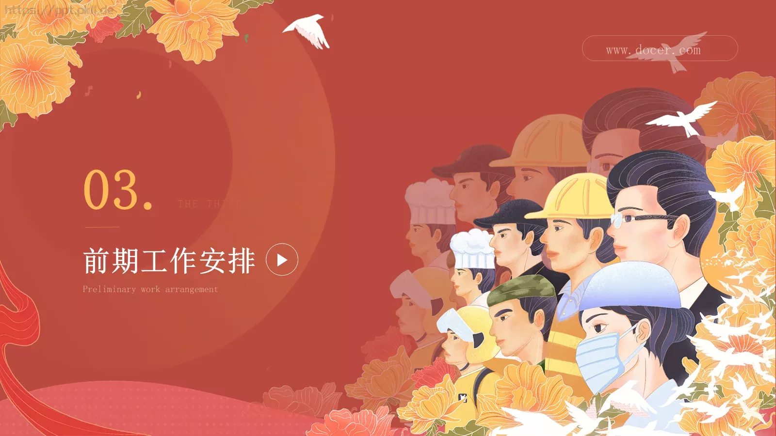 五一劳动节PPT模板 第 11 页预览图