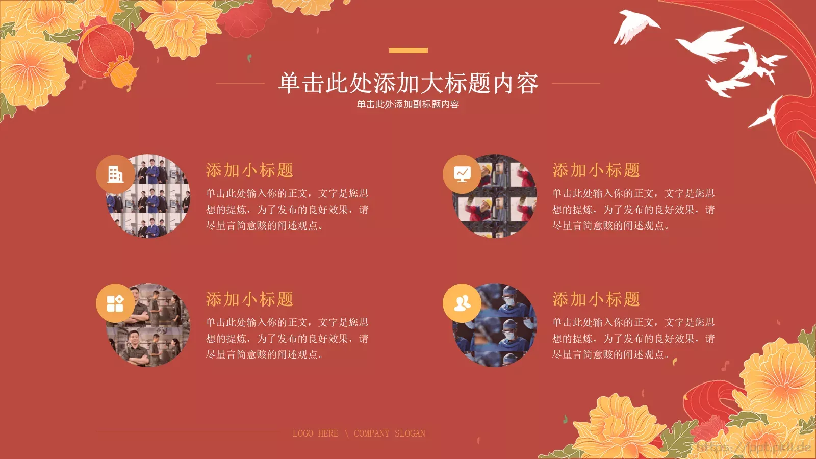 五一劳动节PPT模板 第 18 页预览图