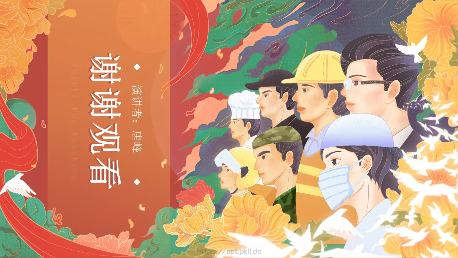 五一劳动节PPT模板 第 20 页预览图