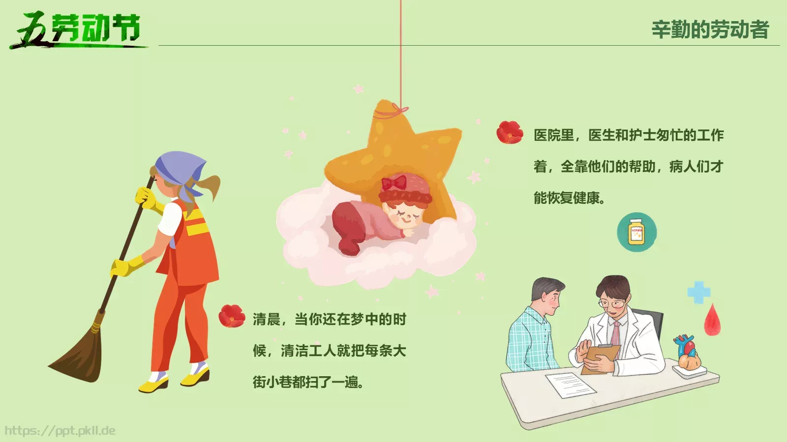 节日庆典劳动节通用PPT模板 第 9 页预览图