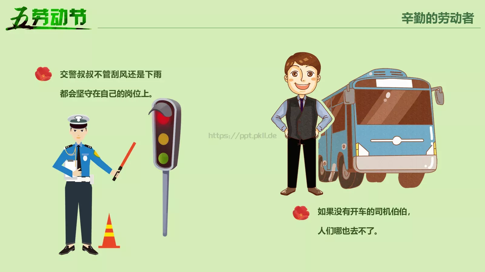 节日庆典劳动节通用PPT模板 第 10 页预览图