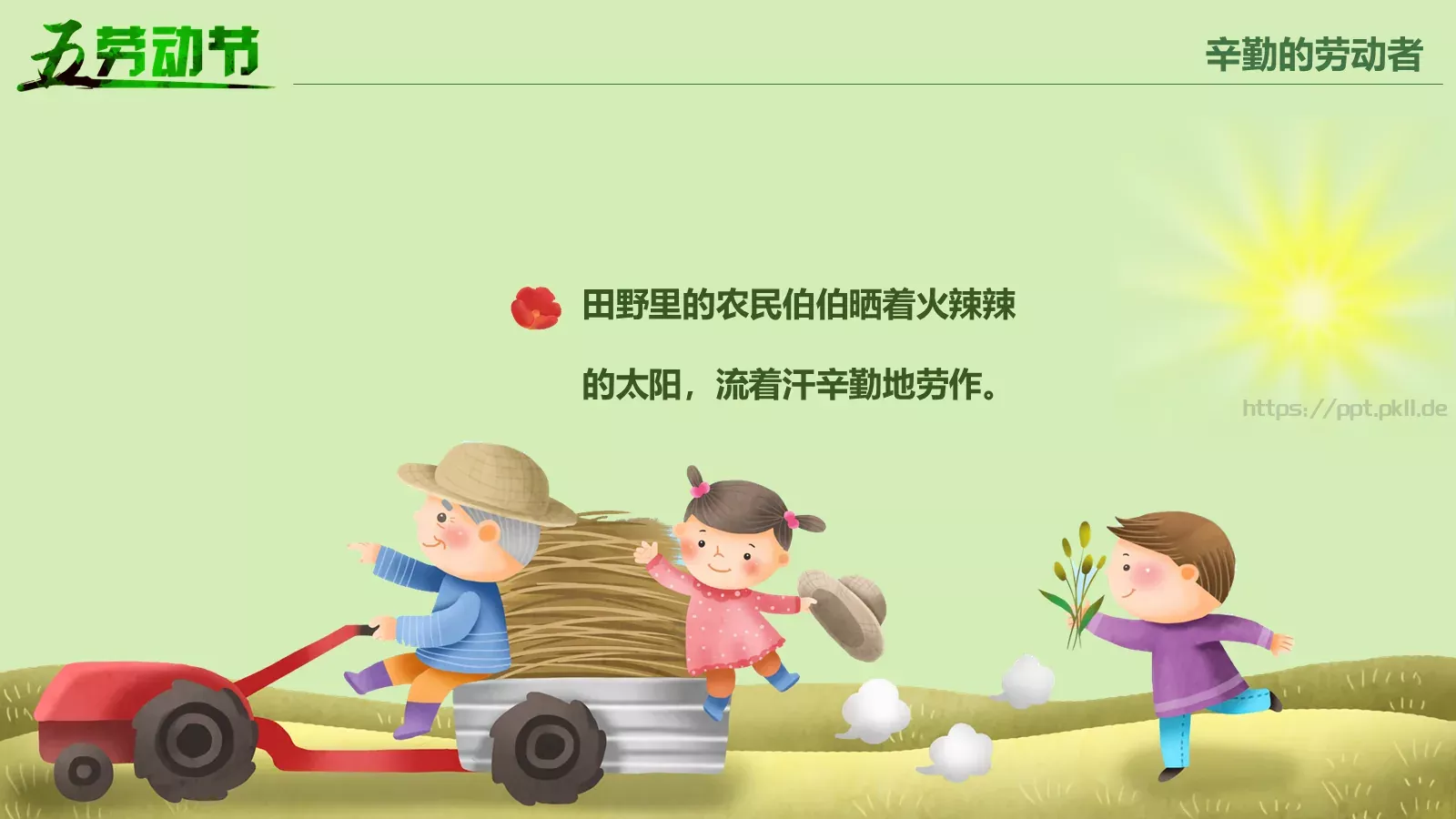节日庆典劳动节通用PPT模板 第 11 页预览图