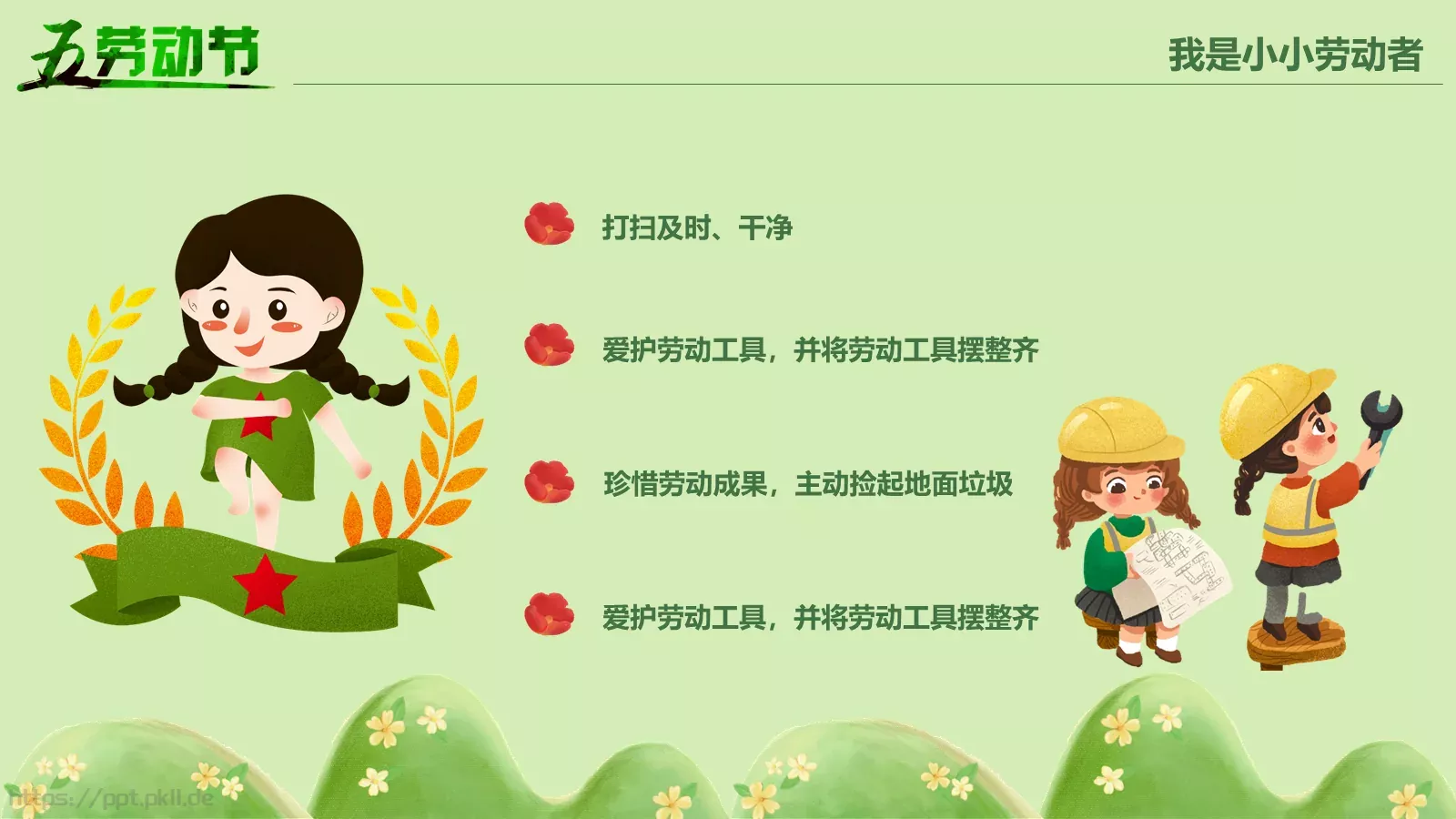 节日庆典劳动节通用PPT模板 第 16 页预览图