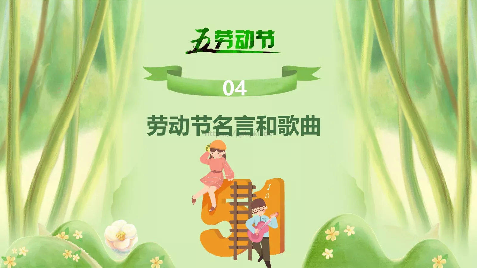 节日庆典劳动节通用PPT模板 第 18 页预览图