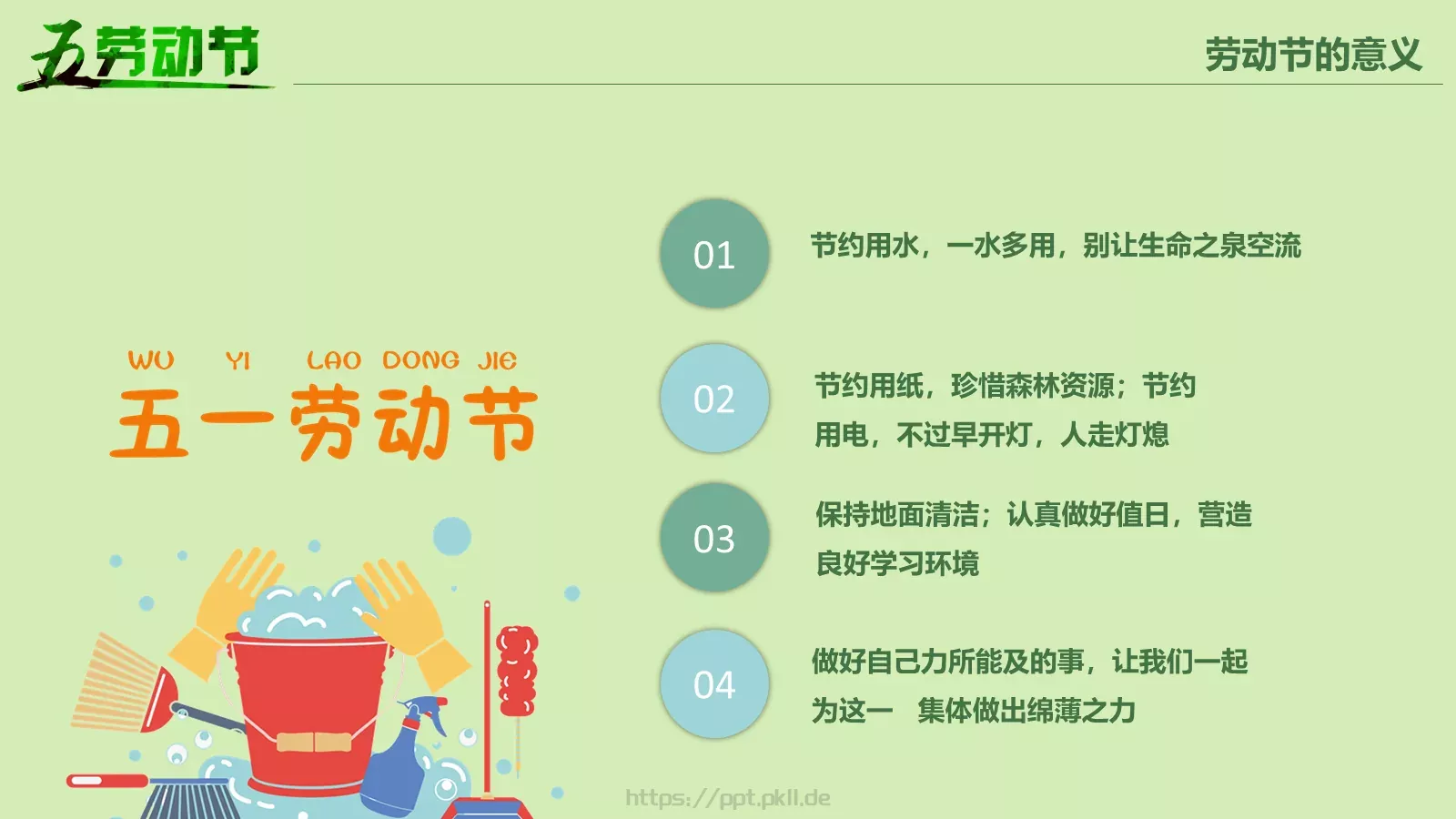 节日庆典劳动节通用PPT模板 第 17 页预览图