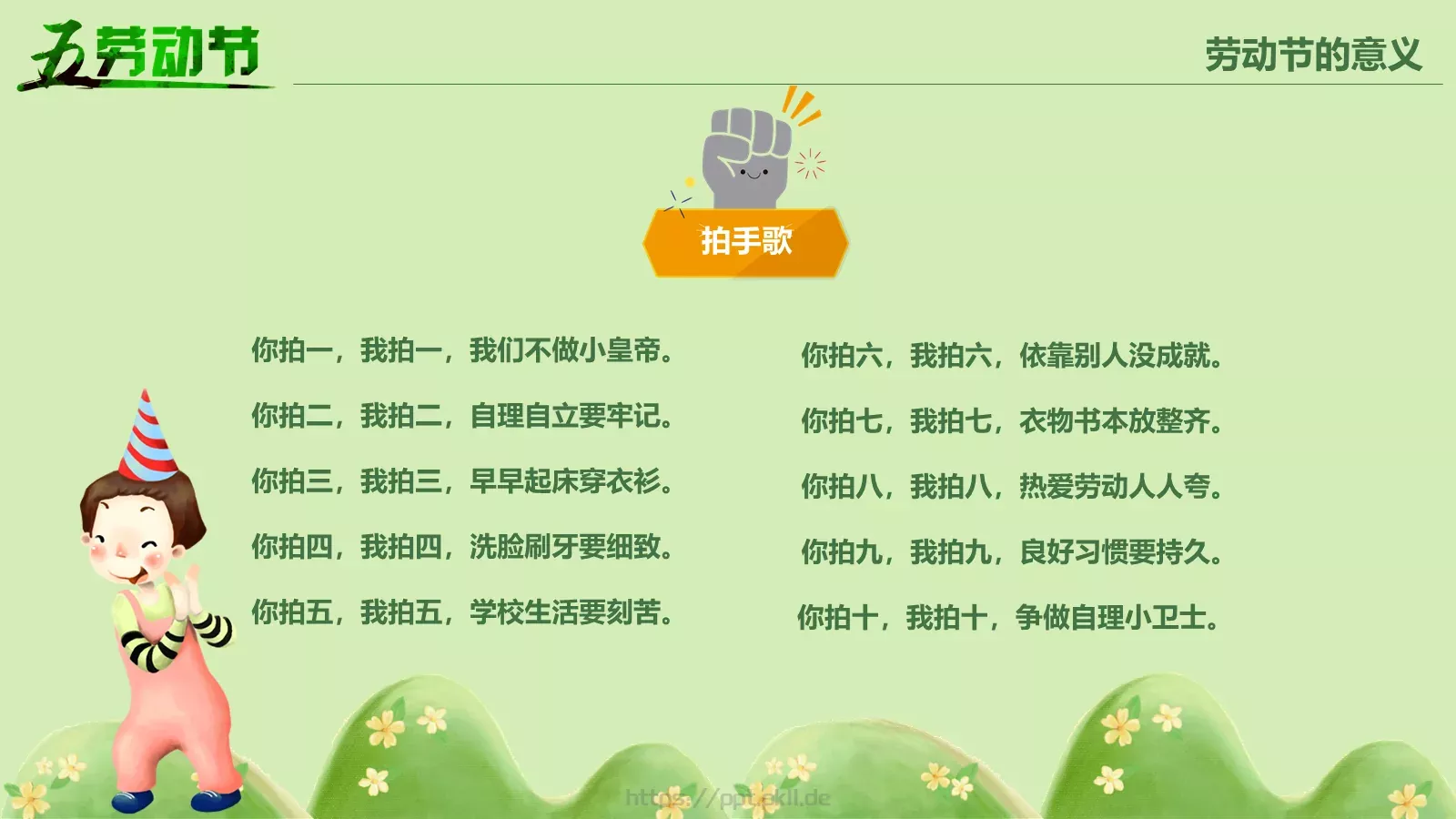 节日庆典劳动节通用PPT模板 第 21 页预览图