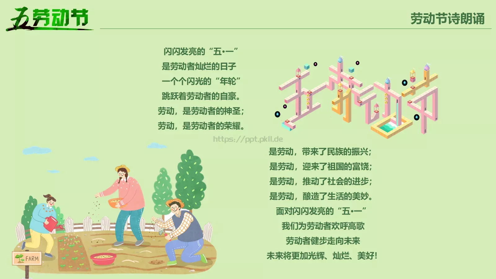 节日庆典劳动节通用PPT模板 第 20 页预览图