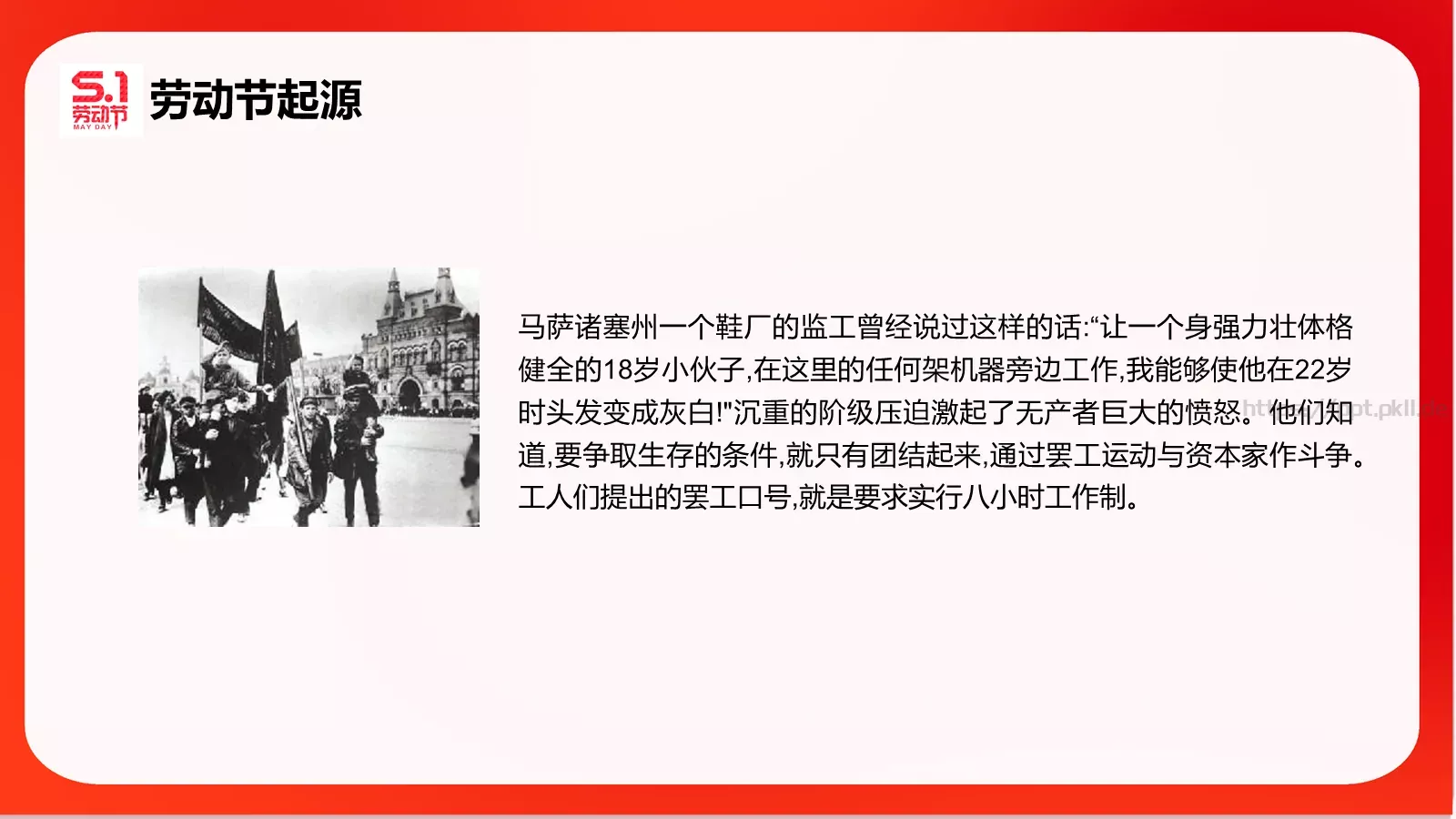 五一劳动节主题班会PPT模板 第 5 页预览图