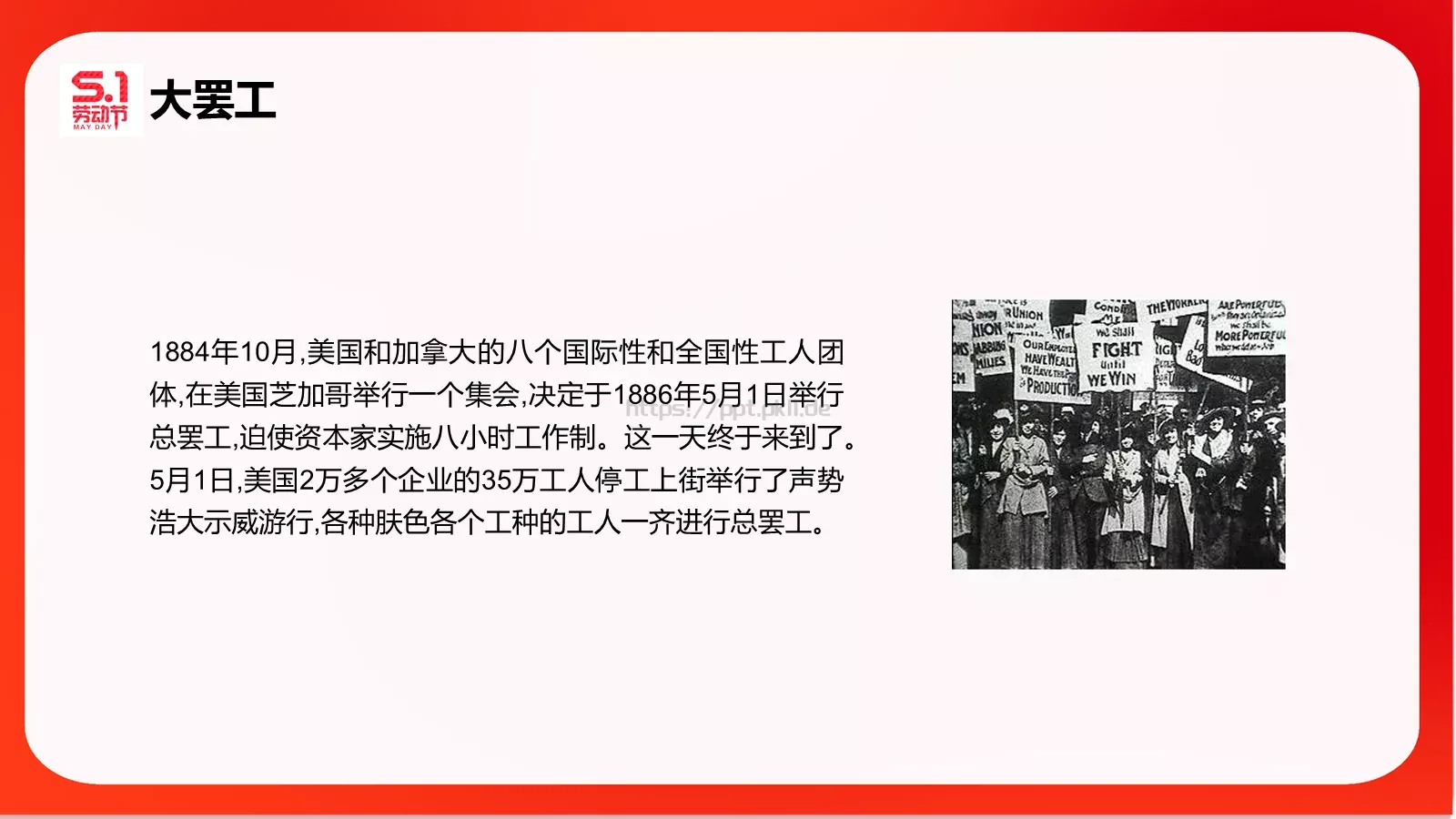 五一劳动节主题班会PPT模板 第 6 页预览图