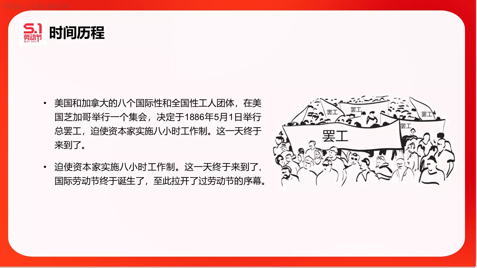 五一劳动节主题班会PPT模板 第 9 页预览图