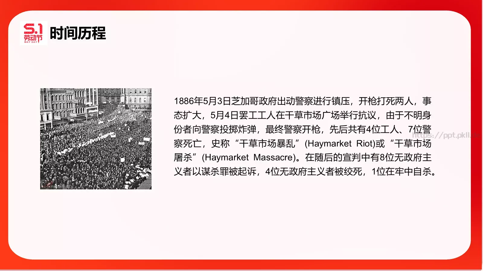 五一劳动节主题班会PPT模板 第 11 页预览图