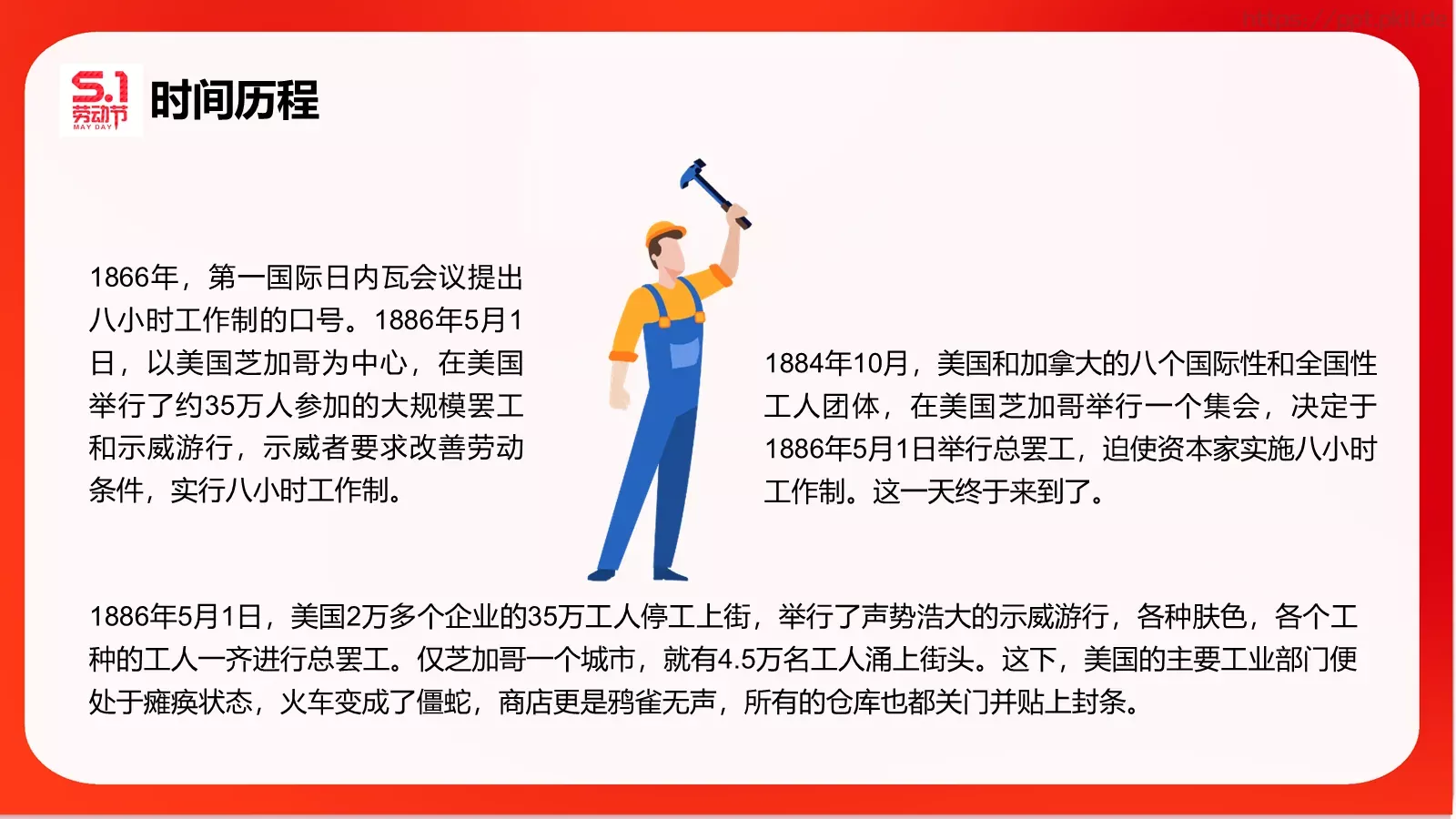五一劳动节主题班会PPT模板 第 10 页预览图