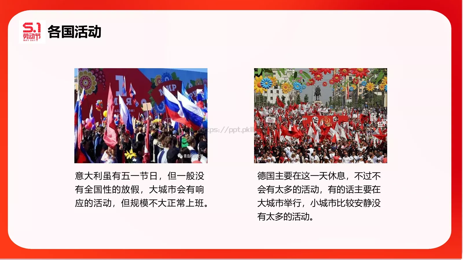五一劳动节主题班会PPT模板 第 14 页预览图