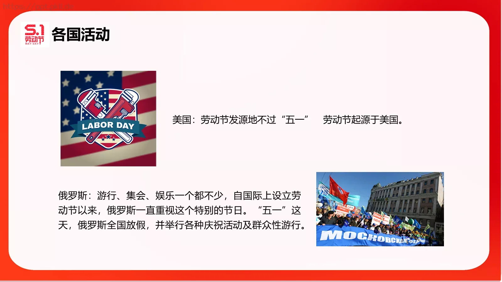 五一劳动节主题班会PPT模板 第 15 页预览图