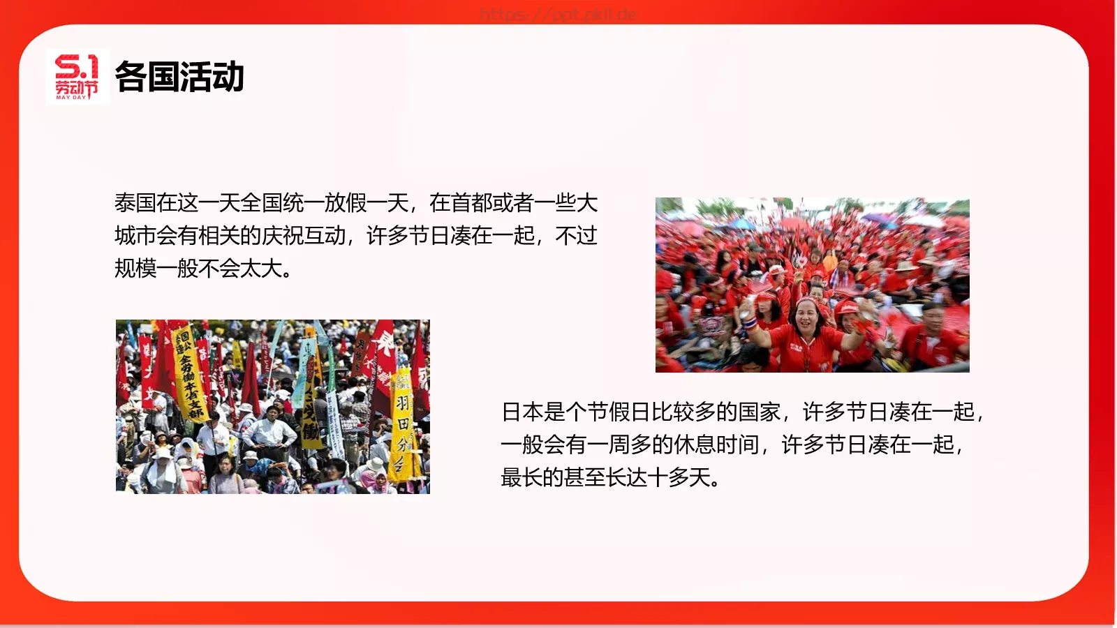 五一劳动节主题班会PPT模板 第 13 页预览图