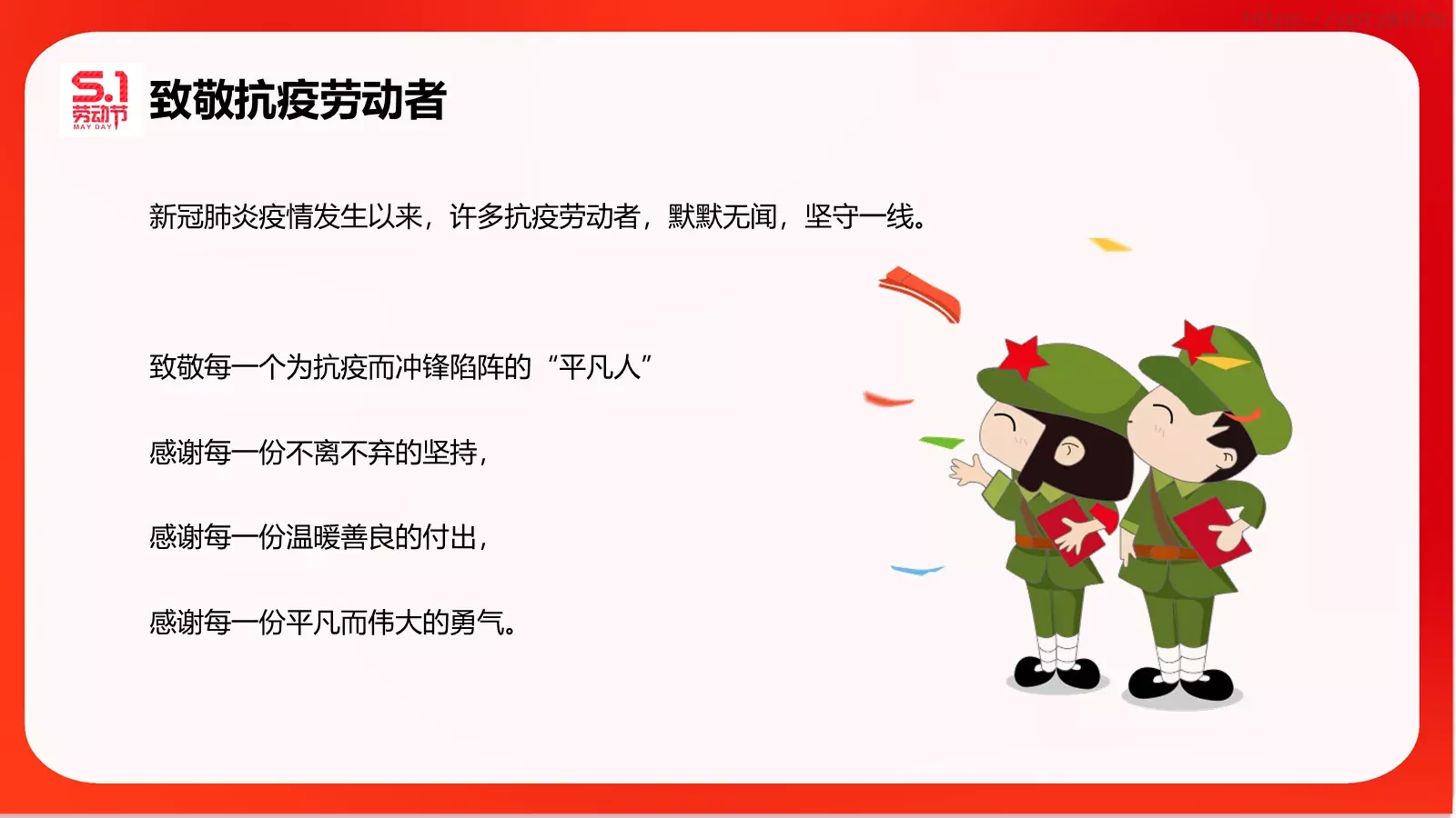 五一劳动节主题班会PPT模板 第 18 页预览图
