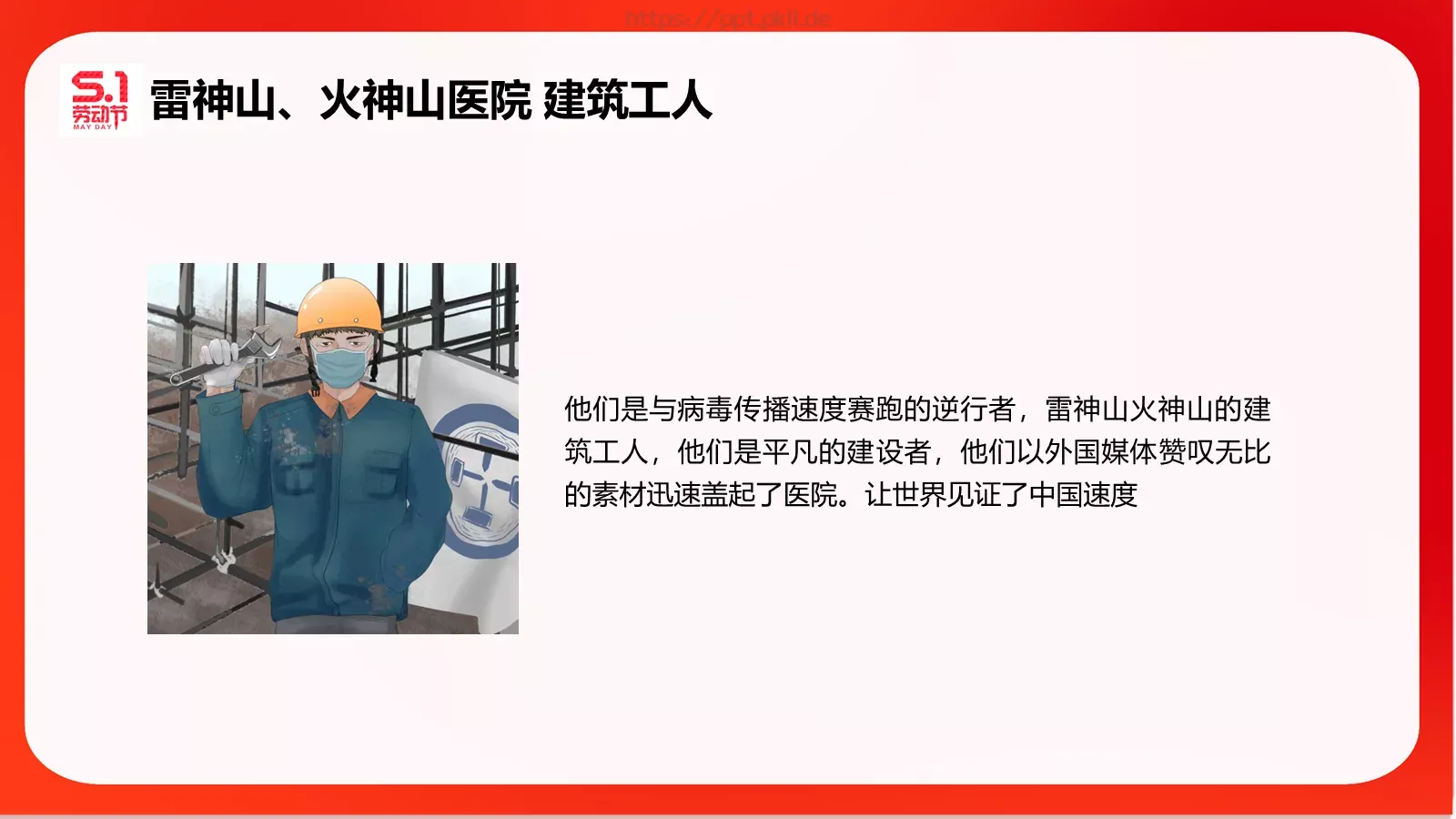 五一劳动节主题班会PPT模板 第 21 页预览图