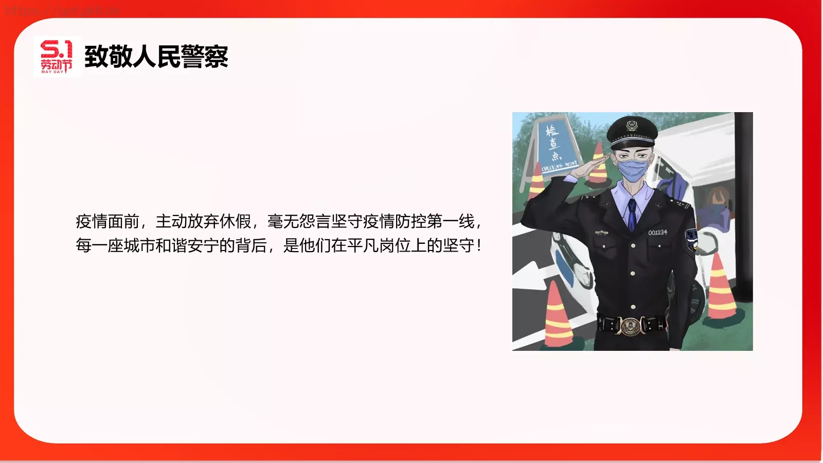 五一劳动节主题班会PPT模板 第 20 页预览图