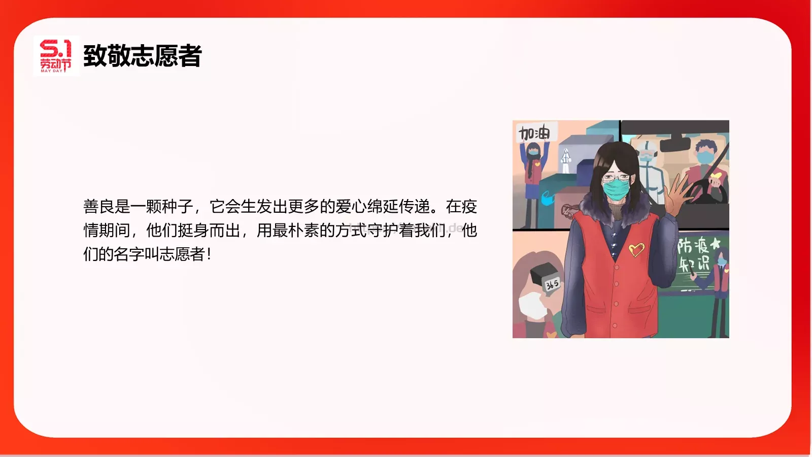 五一劳动节主题班会PPT模板 第 23 页预览图