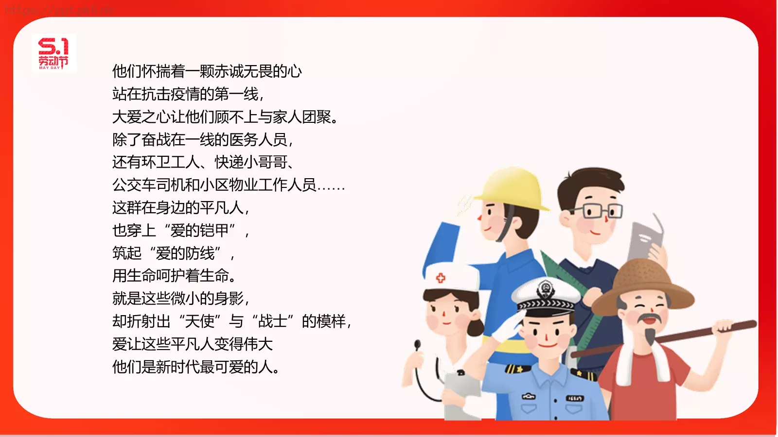 五一劳动节主题班会PPT模板 第 24 页预览图