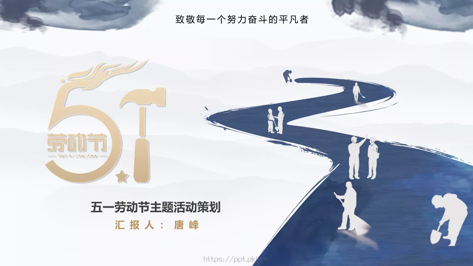 劳动节汇报通用PPT模板 第 23 页预览图