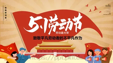 致敬平凡劳动者的不平凡作为PPT模板 缩略图