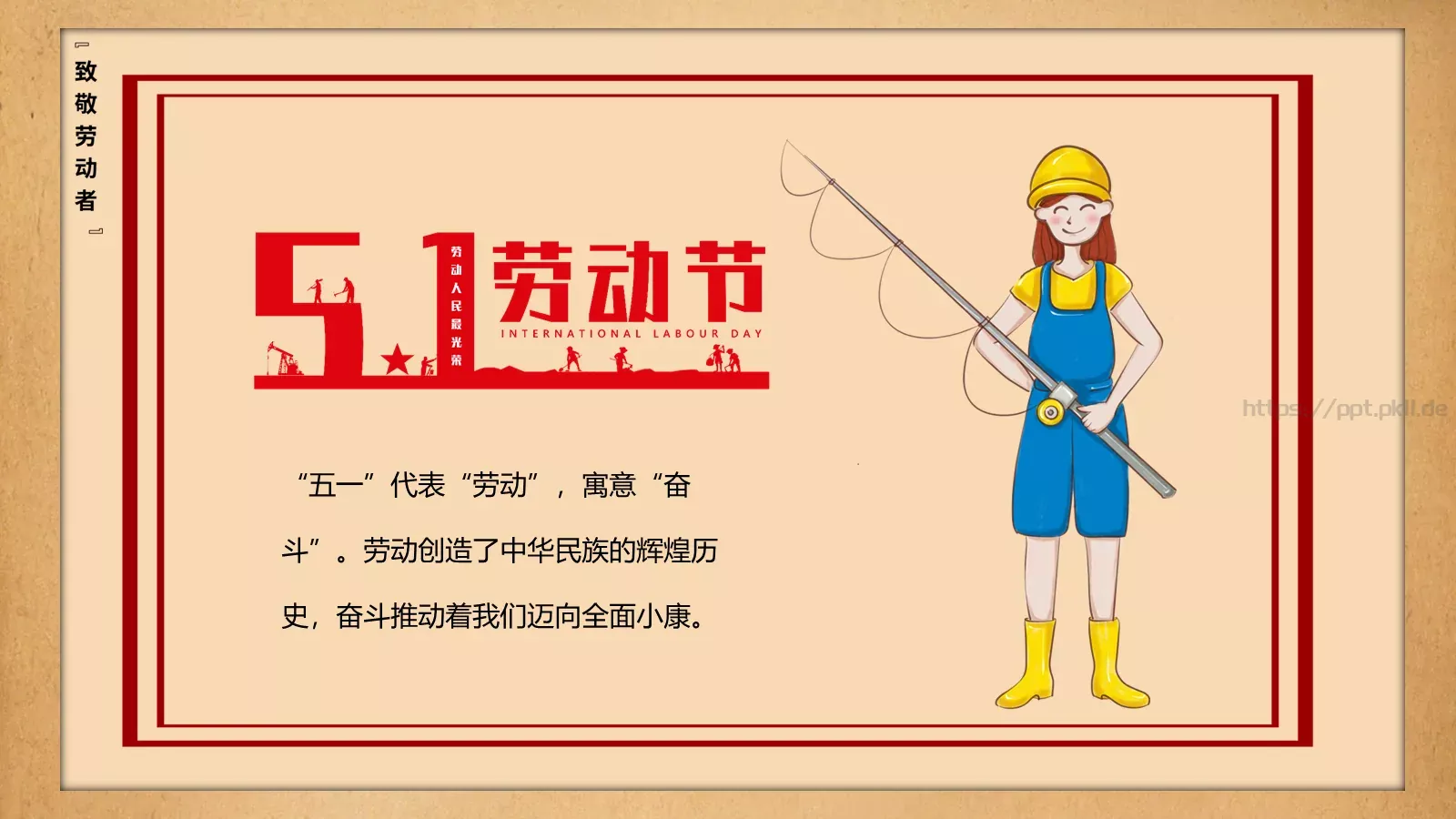 致敬平凡劳动者的不平凡作为PPT模板 第 2 页缩略图