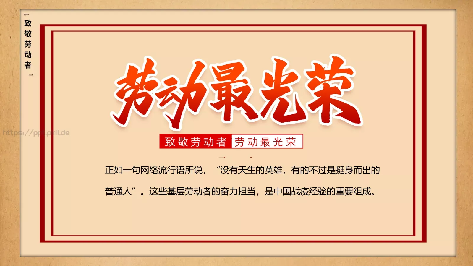 致敬平凡劳动者的不平凡作为PPT模板 第 7 页预览图