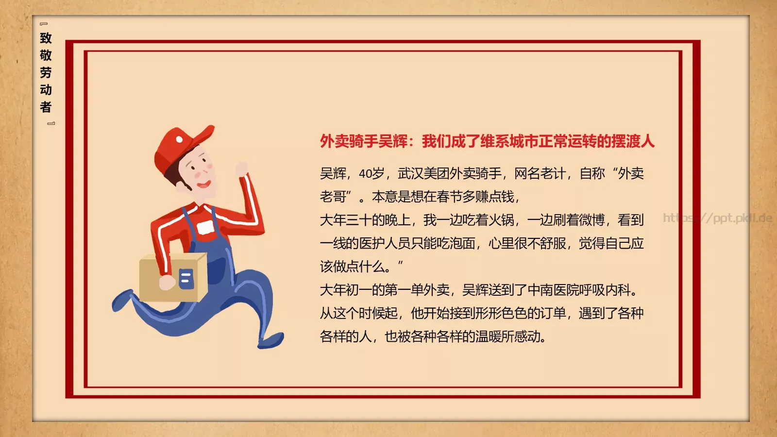 致敬平凡劳动者的不平凡作为PPT模板 第 10 页预览图