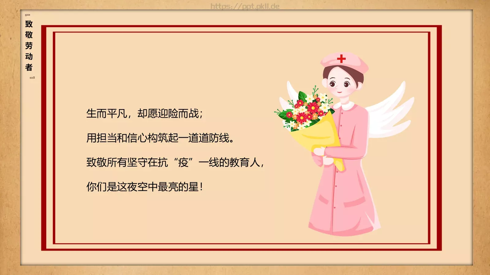 致敬平凡劳动者的不平凡作为PPT模板 第 14 页预览图