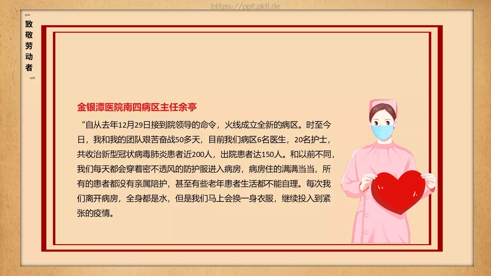 致敬平凡劳动者的不平凡作为PPT模板 第 15 页预览图