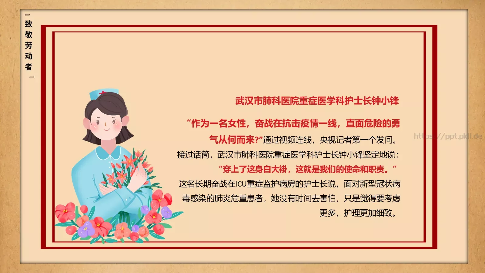 致敬平凡劳动者的不平凡作为PPT模板 第 16 页预览图