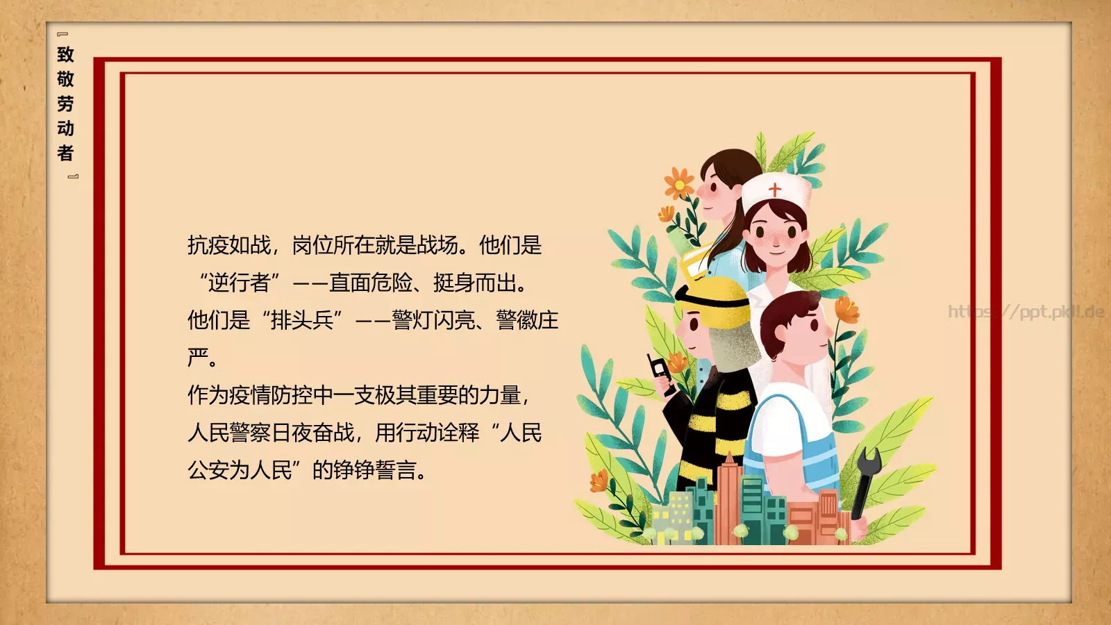 致敬平凡劳动者的不平凡作为PPT模板 第 19 页预览图