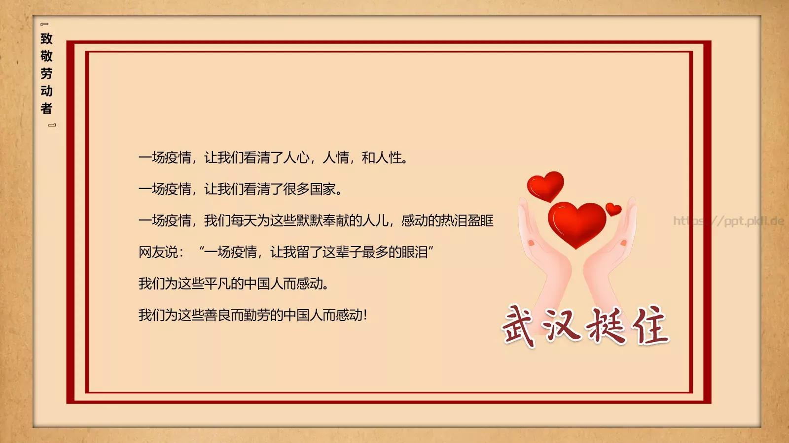 致敬平凡劳动者的不平凡作为PPT模板 第 21 页预览图