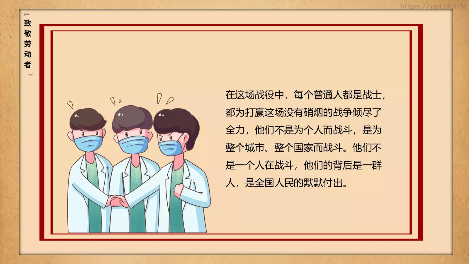 致敬平凡劳动者的不平凡作为PPT模板 第 22 页预览图