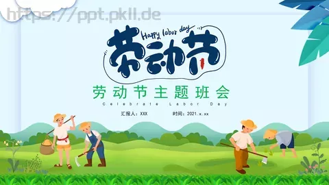 劳动节工作汇报PPT模板 缩略图