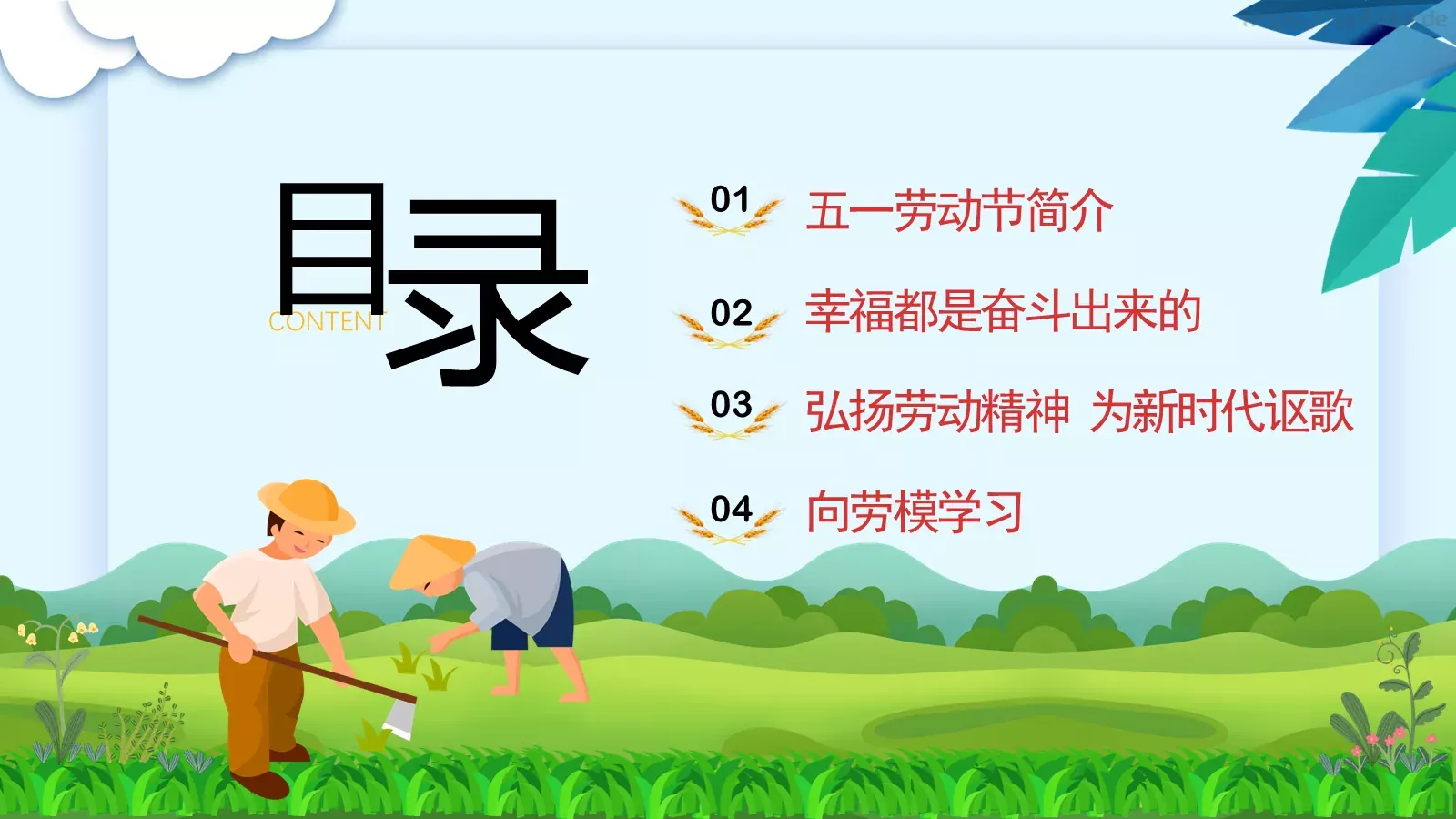 劳动节工作汇报PPT模板 第 3 页缩略图