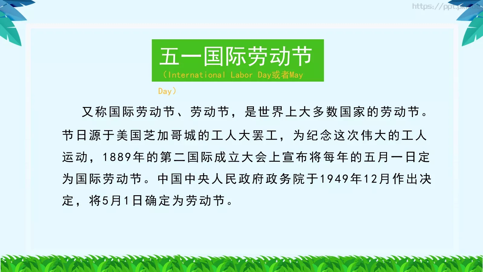 劳动节工作汇报PPT模板 第 2 页缩略图