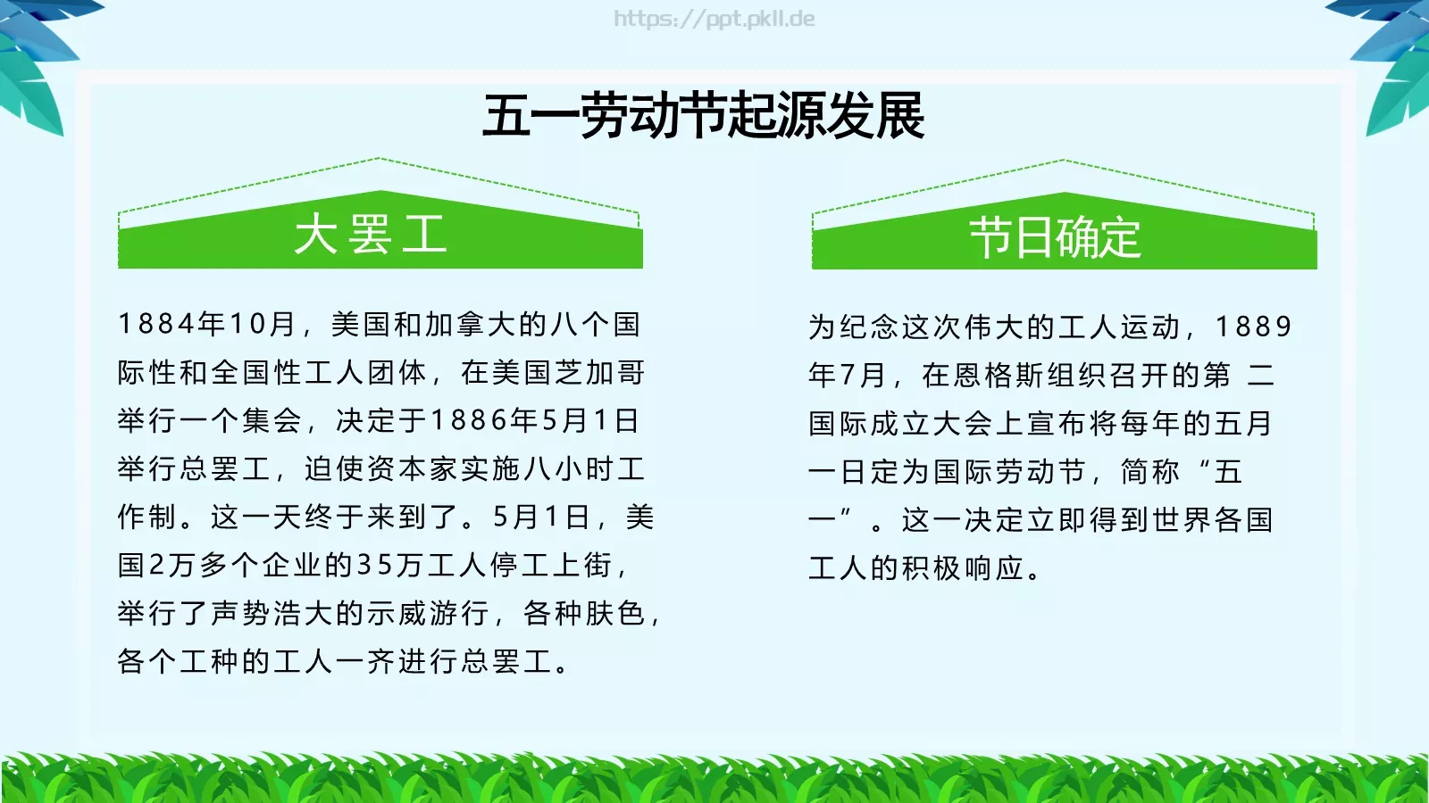 劳动节工作汇报PPT模板 第 6 页预览图