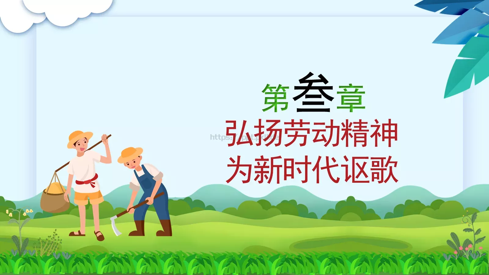 劳动节工作汇报PPT模板 第 12 页预览图