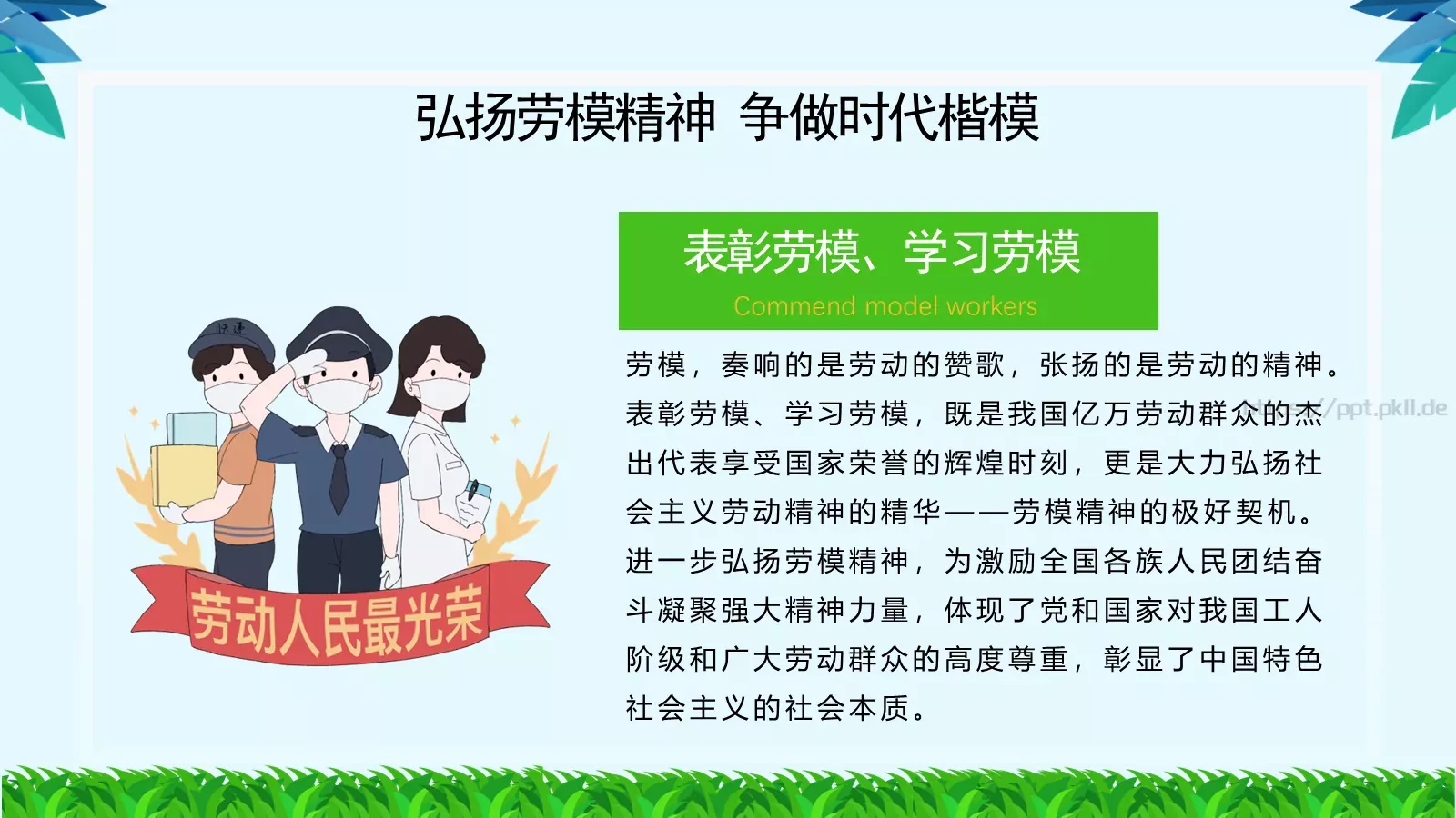 劳动节工作汇报PPT模板 第 13 页预览图