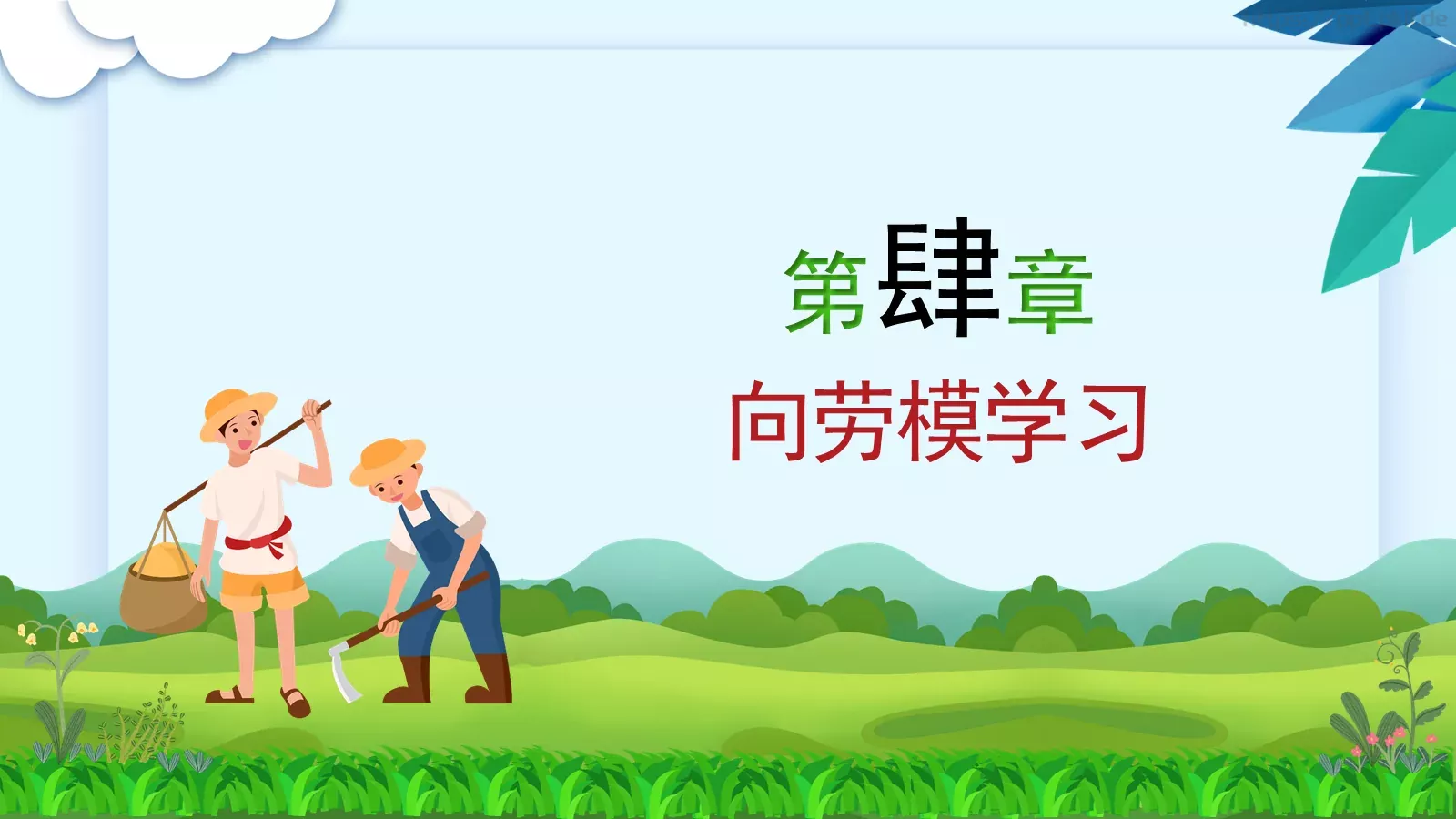 劳动节工作汇报PPT模板 第 17 页预览图
