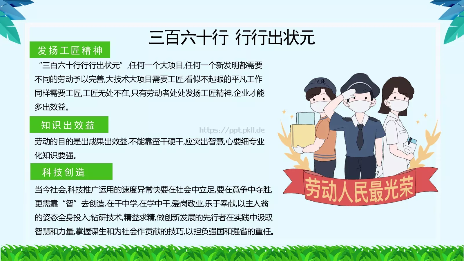 劳动节工作汇报PPT模板 第 16 页预览图