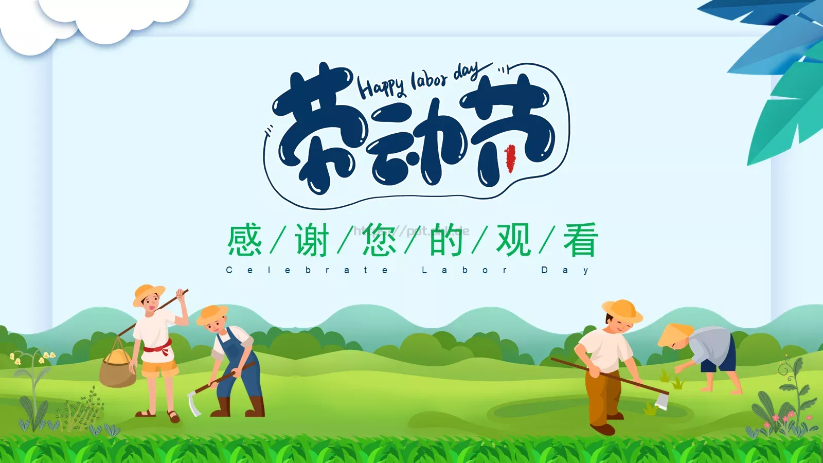 劳动节工作汇报PPT模板 第 21 页预览图