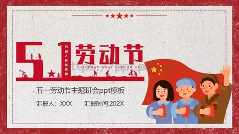 主题班会汇报时间PPT模板 缩略图