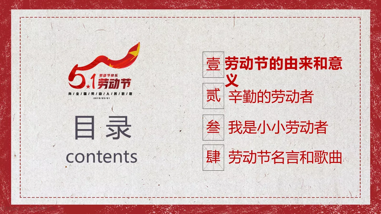 主题班会汇报时间PPT模板 第 2 页缩略图